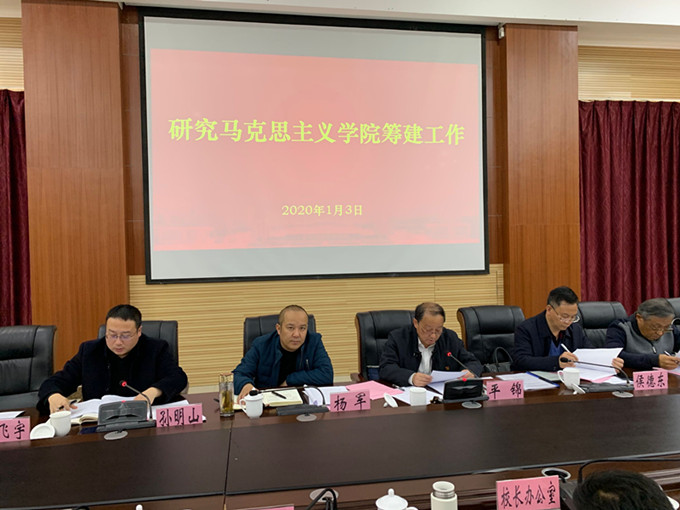 云南经济管理学院召开2020年第一次党委会议 第 1 张