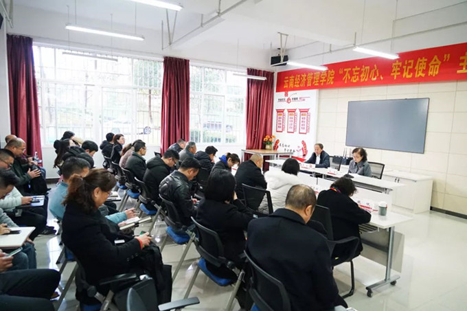 云南经济管理学院召开“不忘初心、牢记使命” 主题教育总结大会 第 5 张