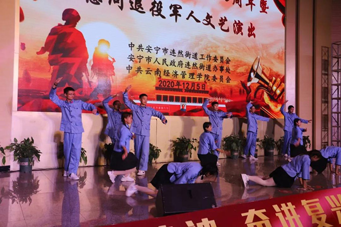 安宁连然街道纪念抗美援朝胜利70周年暨慰问退役军人文艺演出在云南经济管理学院隆重举行 第 9 张