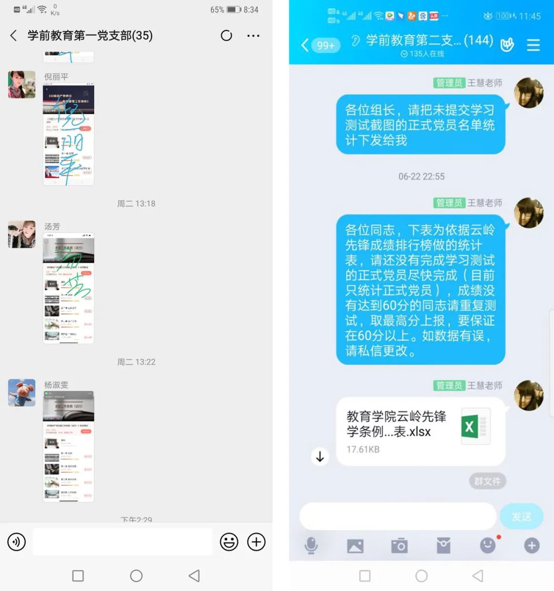党建动态|教育学院党总支顺利完成“学条例、在线测、见实效”活动 党建动态|教育学院党总支顺利完成“学条例、在线测、见实效”活动
