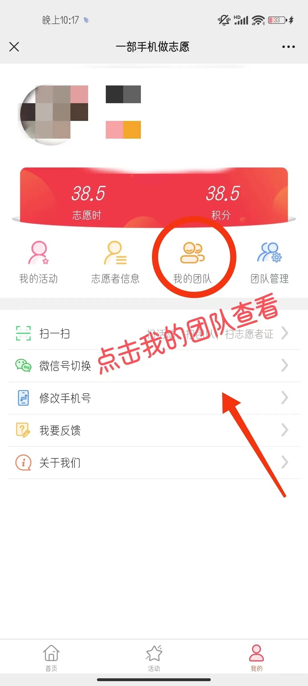 一部手机做志愿流程图 第 13 张 一部手机做志愿流程图 第 13 张