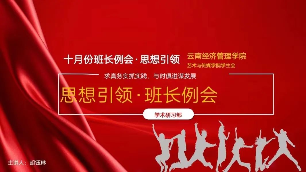 【创美艺传】责任在肩,担当与行|艺术与传媒学院十月份班长例会 第 1 张 【创美艺传】责任在肩,担当与行|艺术与传媒学院十月份班长例会 第 1 张