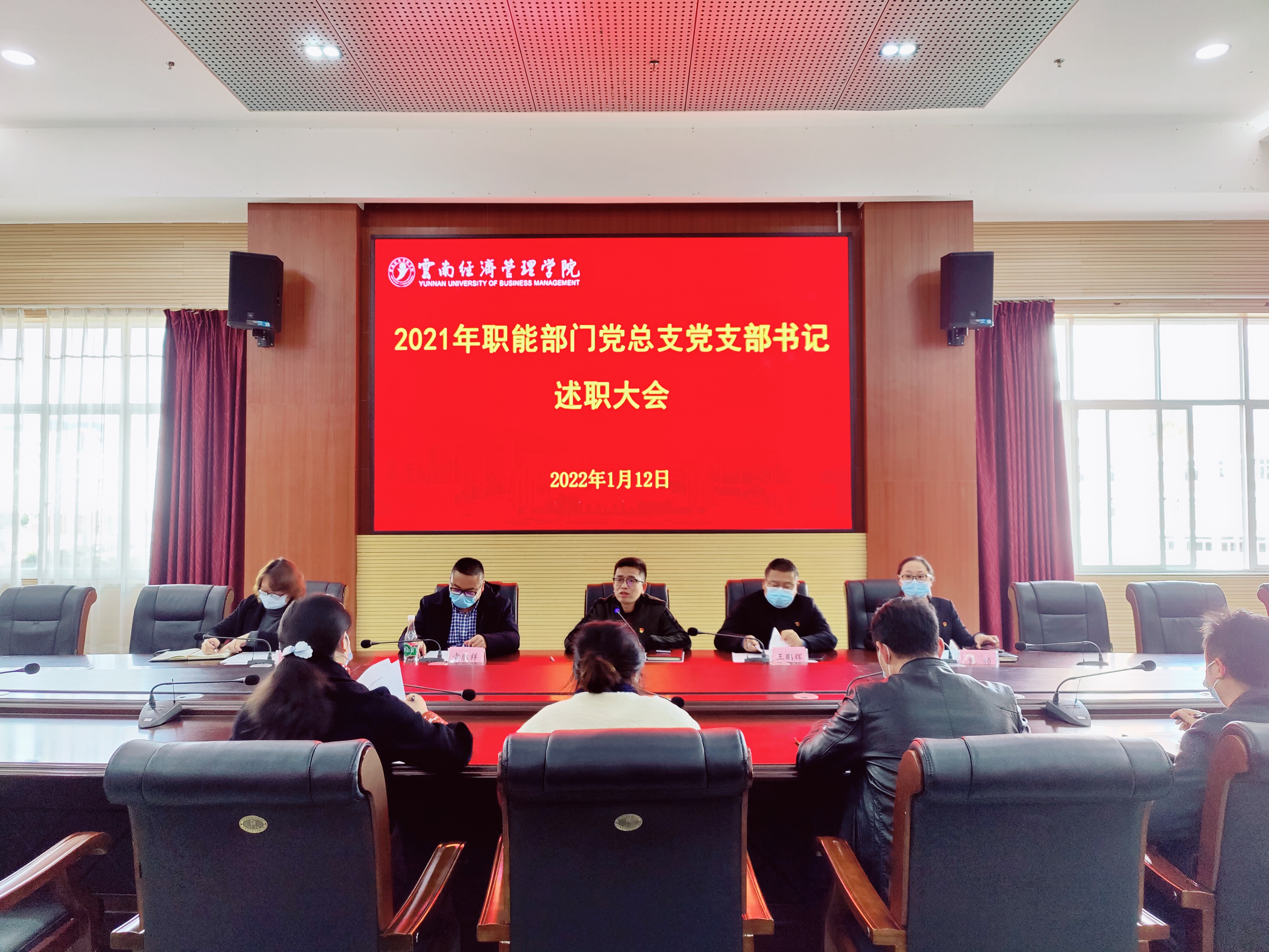 职能部门党总支召开2021年度基层党组织书记抓基层党建工作述职评议大会