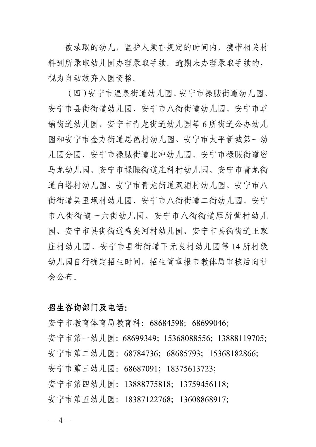 安宁市2023年秋季学期公办幼儿园招生啦！ 第 2 张