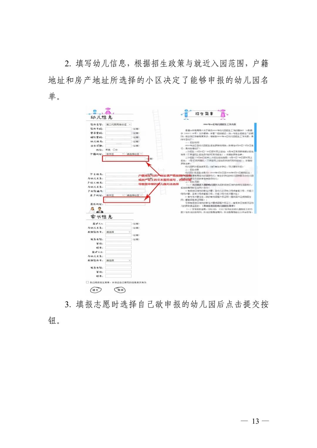 安宁市2023年秋季学期公办幼儿园招生啦！ 第 11 张