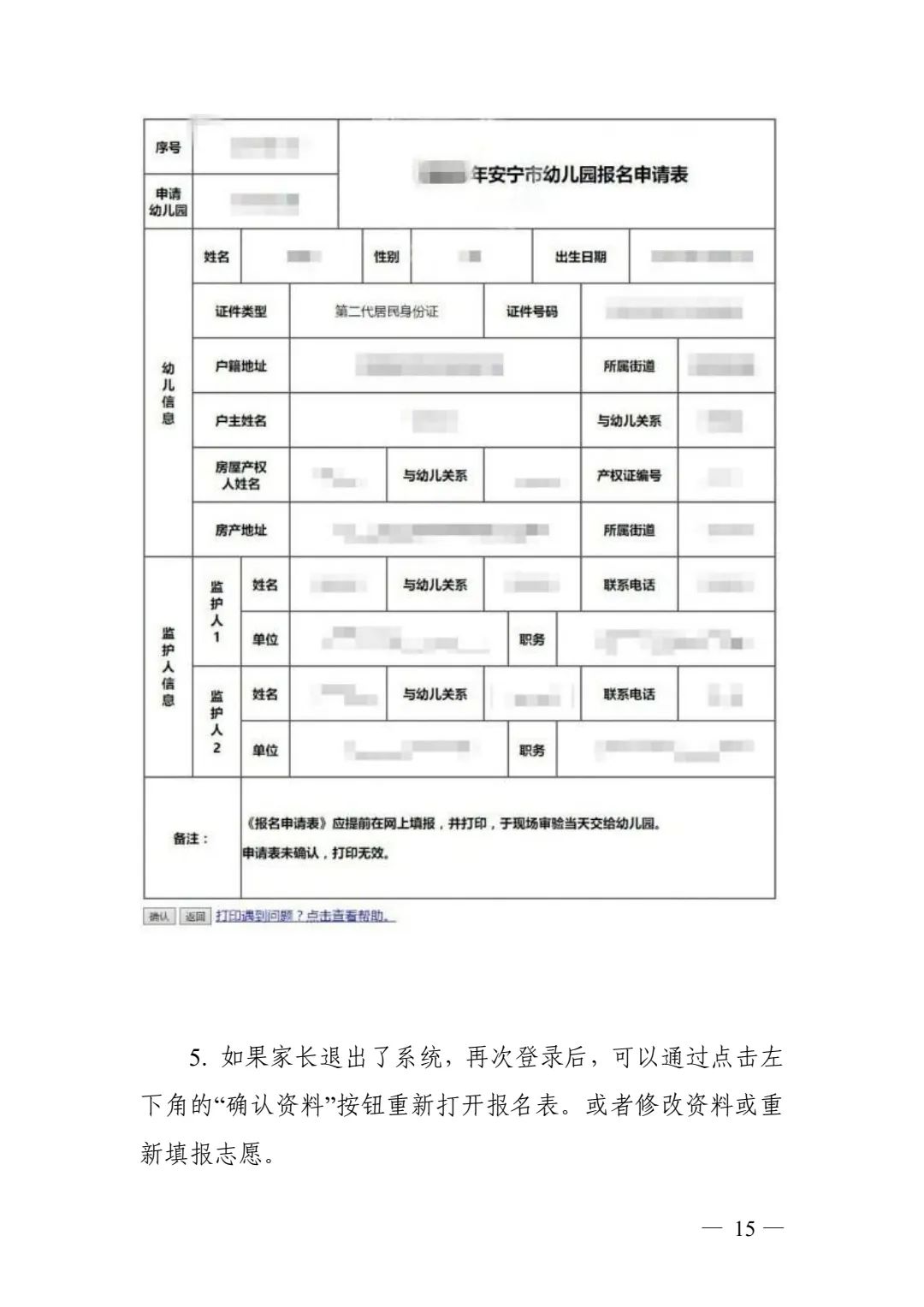 安宁市2023年秋季学期公办幼儿园招生啦！ 第 13 张