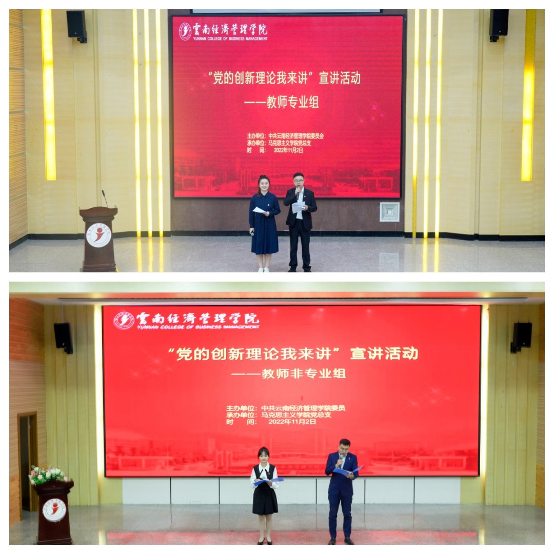 【经管党建】云南经济管理学院开展“党的创新理论我来讲”宣讲活动 第 2 张