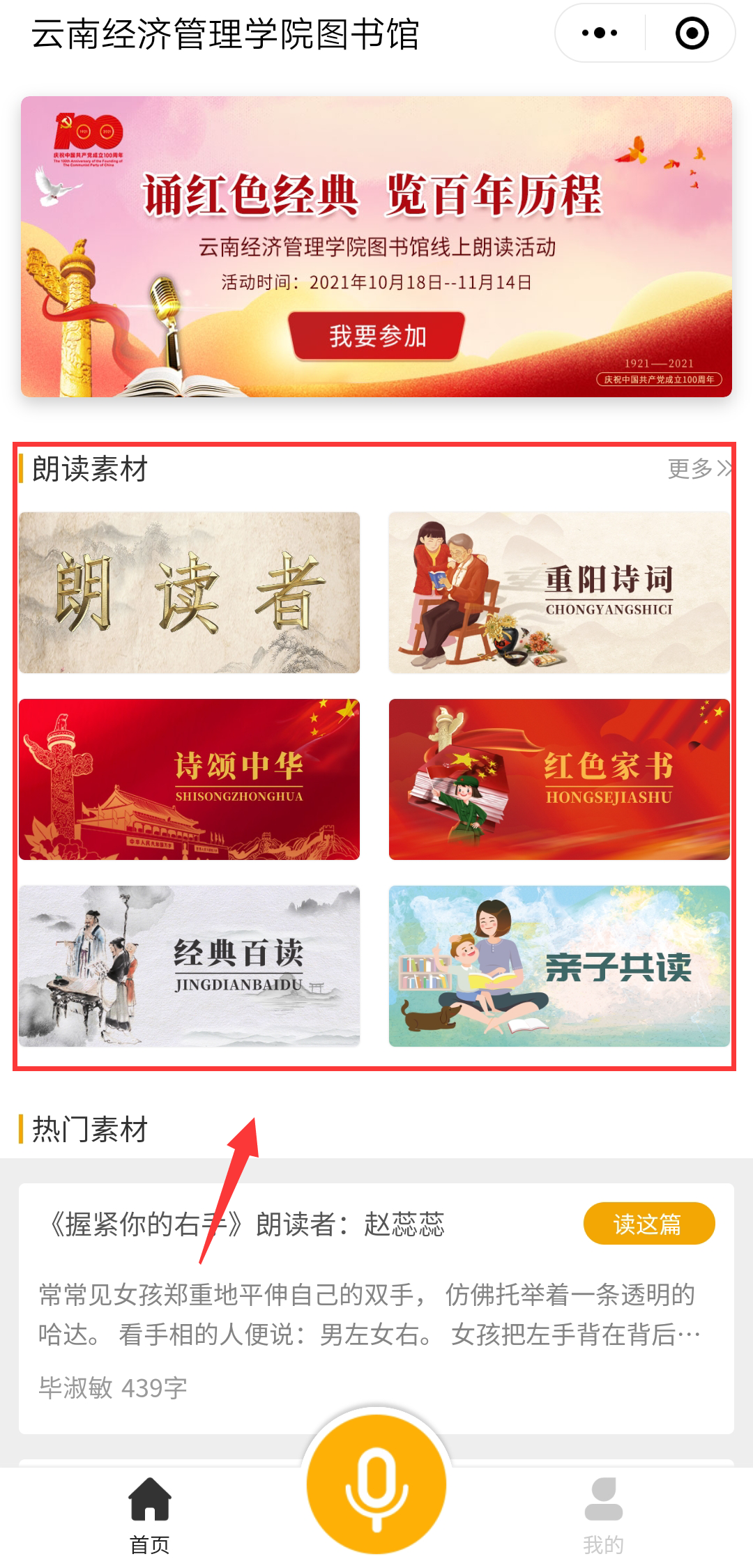 重磅来袭丨“诵红色经典 览百年历程”线上朗诵活动开始啦！ 第 8 张