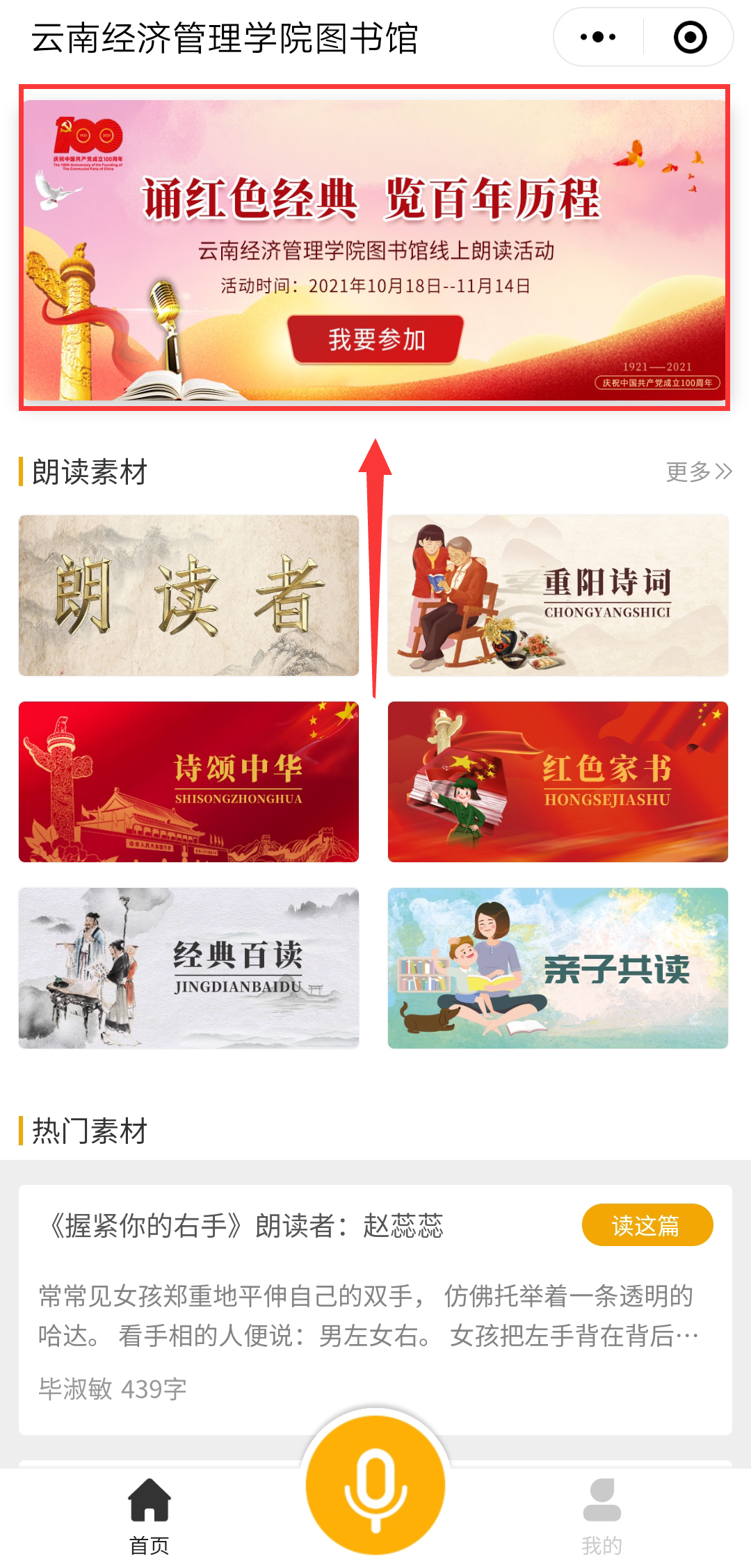 重磅来袭丨“诵红色经典 览百年历程”线上朗诵活动开始啦！ 第 10 张