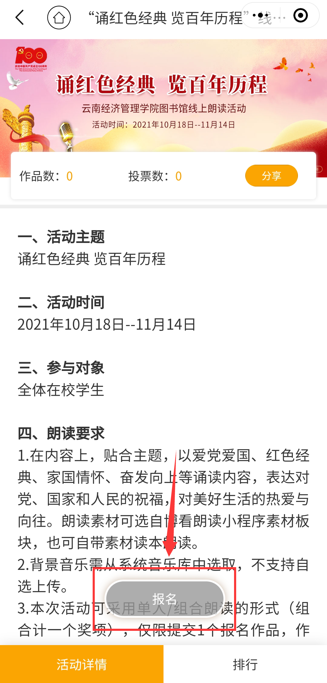重磅来袭丨“诵红色经典 览百年历程”线上朗诵活动开始啦！ 第 11 张