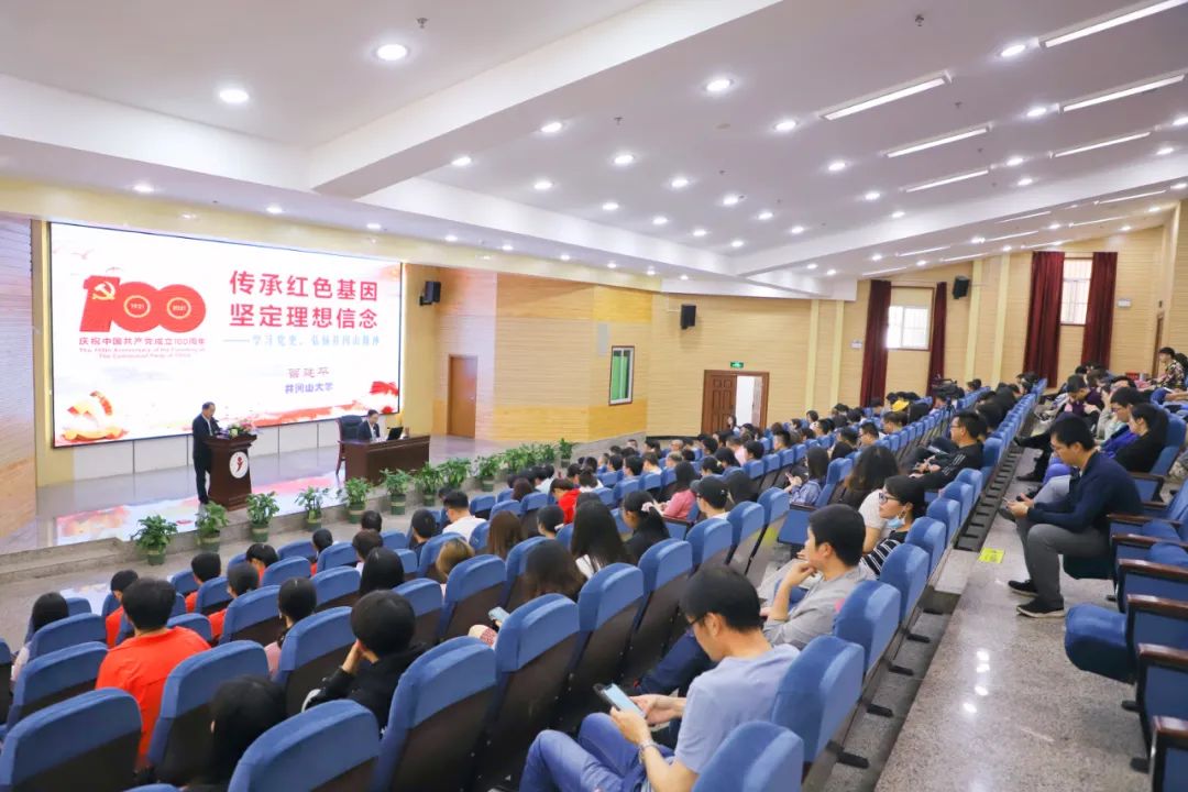 传承红色基因，坚定理想信念 | 井冈山大学校长曾建平为我校师生开展党史学习教育专题宣讲 第 2 张