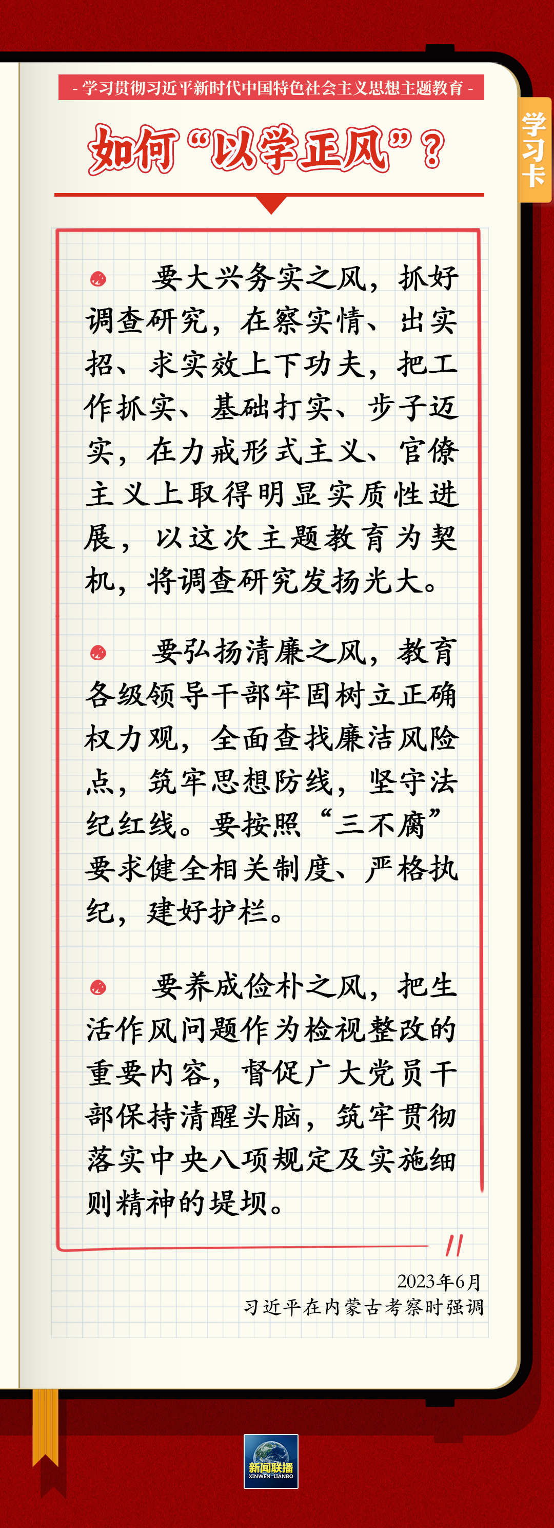 主题教育 | 习近平总书记关于以学铸魂、以学增智、以学正风、以学促干的12条具体要求 第 7 张