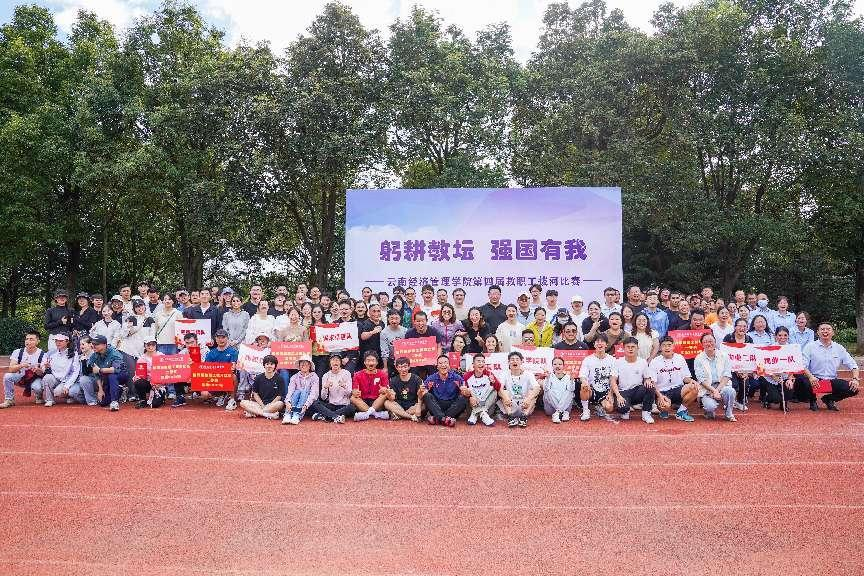 拔河比赛展风采  凝心聚力启新篇 ——云南经济管理学院第四届教职工拔河比赛圆满成功 第 3 张