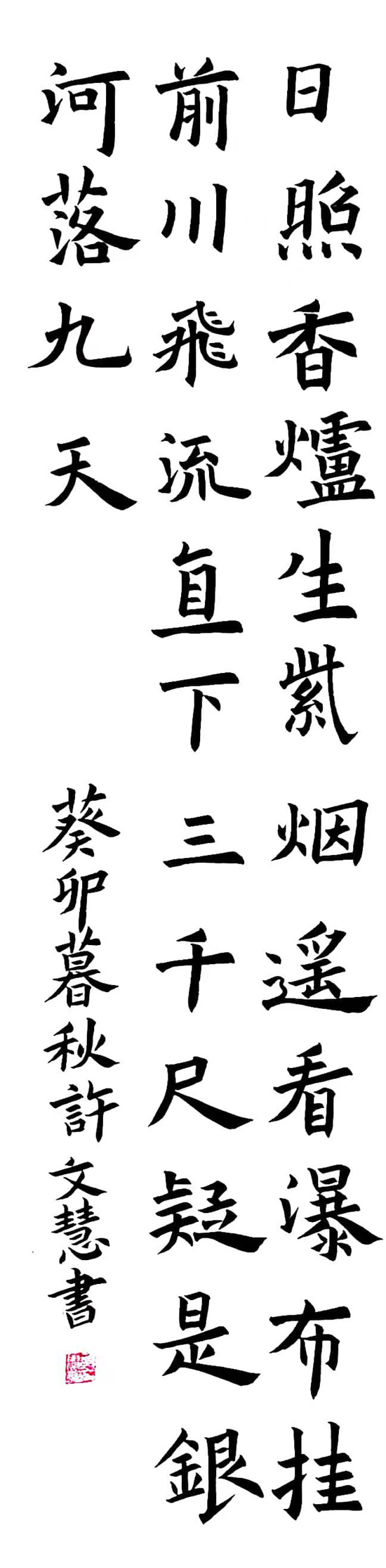 许文慧 21本科汉语言1.jpg 许文慧 21本科汉语言1.jpg