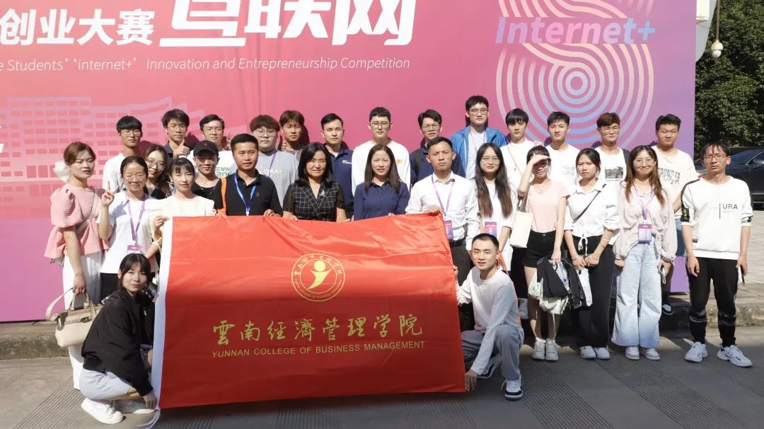 喜报|云南经济管理学院在第八届云南省“互联网+”大学生创新创业大赛中斩获8金7银8铜 第 5 张 喜报|云南经济管理学院在第八届云南省“互联网+”大学生创新创业大赛中斩获8金7银8铜 第 5 张