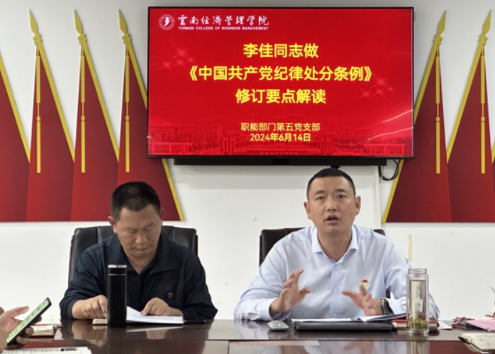《中国共产党纪律处分条例》专题党课 第 1 张