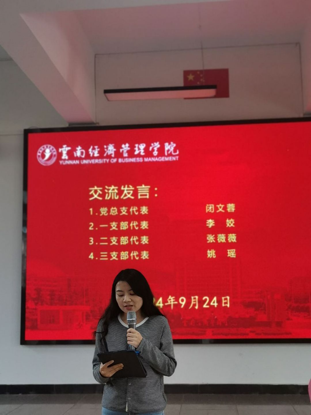 让党纪学习教育化于心践于行 —马克思主义学院党总支召开党纪学习教育总结会 第 2 张