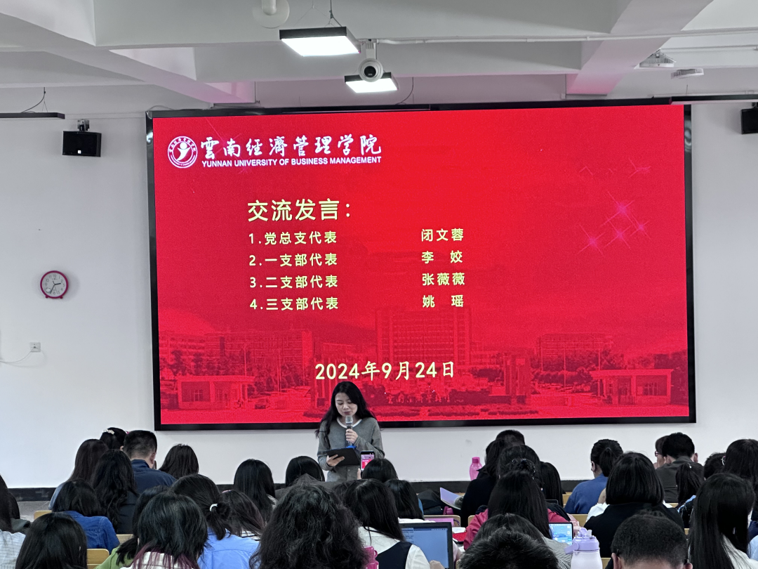 云南经济管理学院马克思主义学院举办“万名党员进党校”暨学习党的二十届三中全会精神培训班 第 6 张