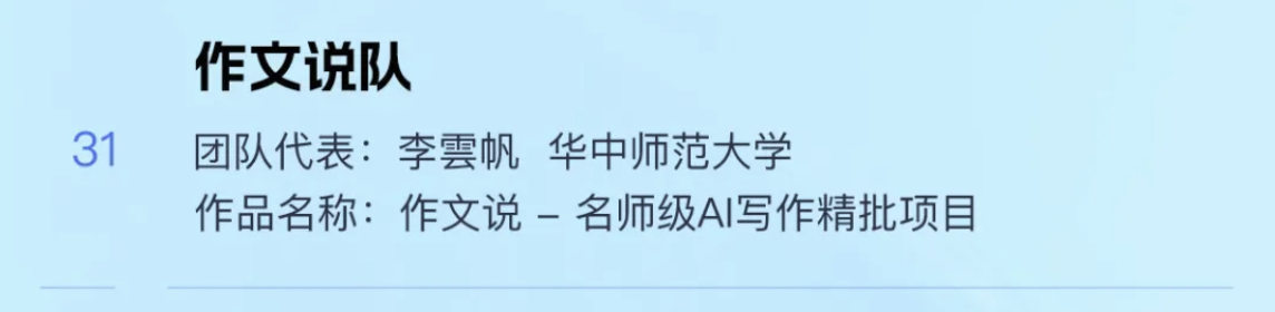 全国50强！与北京大学、清华大学共同入围！ 第 8 张