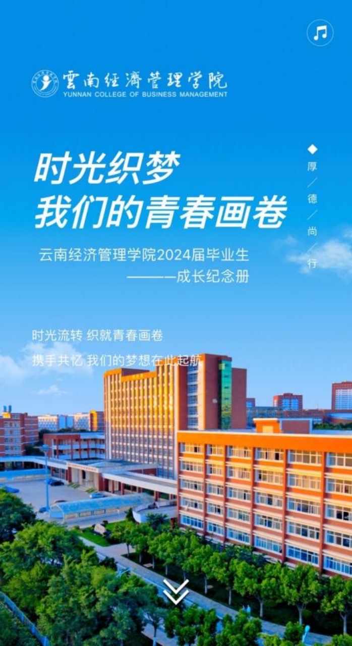 喜报+1！云经管“一站式”学生社区获全国优秀案例 第 26 张