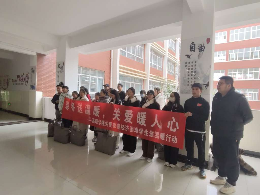 寒冬送温暖，情暖学子心——高职学院党总支开展经济困难学生送温暖活动 第 1 张