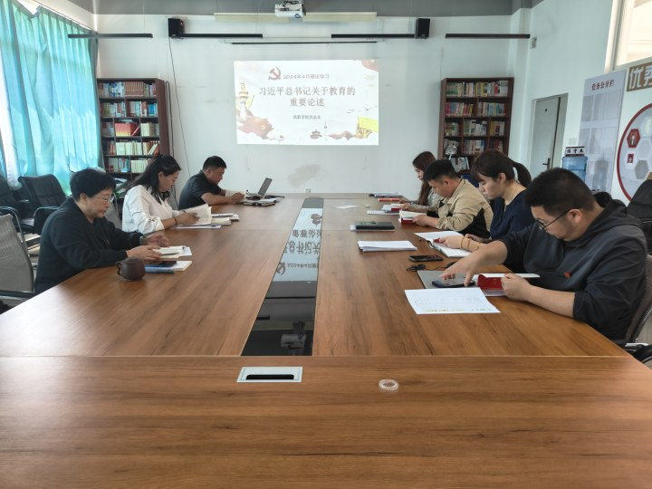 云南经济管理学院高职学院党总支  2024年4月理论学习 第 2 张