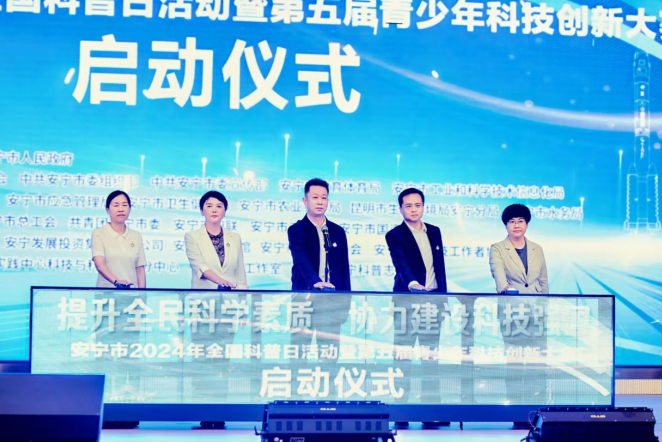 我校青少年科普教育基地参与安宁市“全国科普日”启动仪式 第 1 张 我校青少年科普教育基地参与安宁市“全国科普日”启动仪式 第 1 张