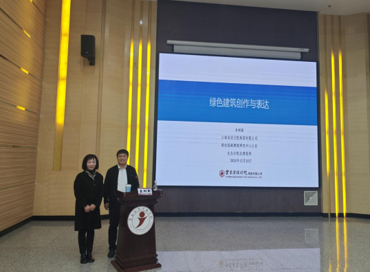 建筑学专业成功举办“绿色建筑创作与表达”专家讲座 第 1 张 建筑学专业成功举办“绿色建筑创作与表达”专家讲座 第 1 张