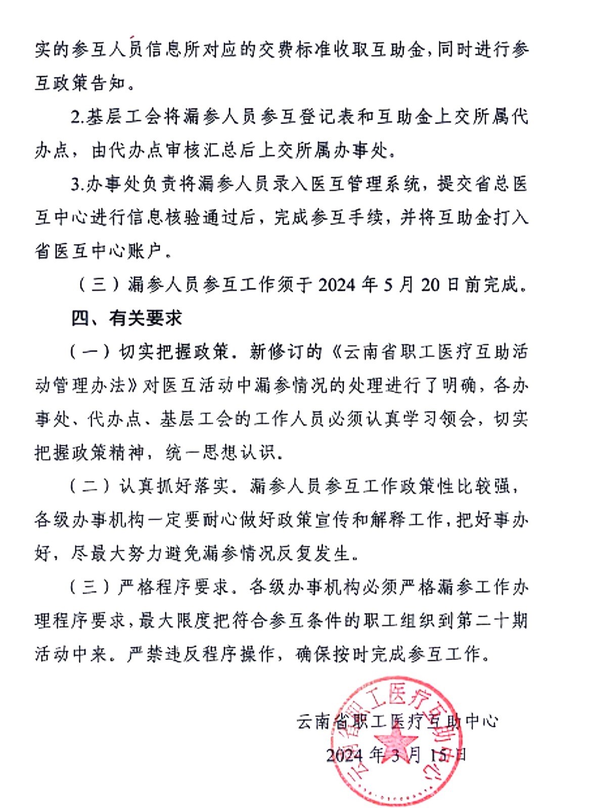 好消息！第二十期职工医疗互助活动补参开始啦！ 第 3 张