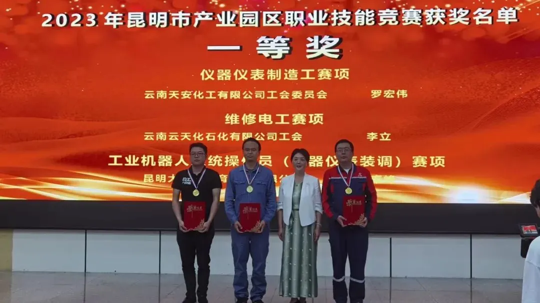 2023年昆明市产业园区职业技能竞赛圆满落幕 第 2 张