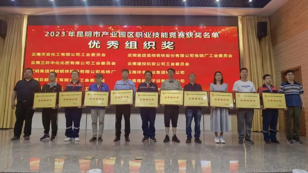 2023年昆明市产业园区职业技能竞赛圆满落幕 第 4 张