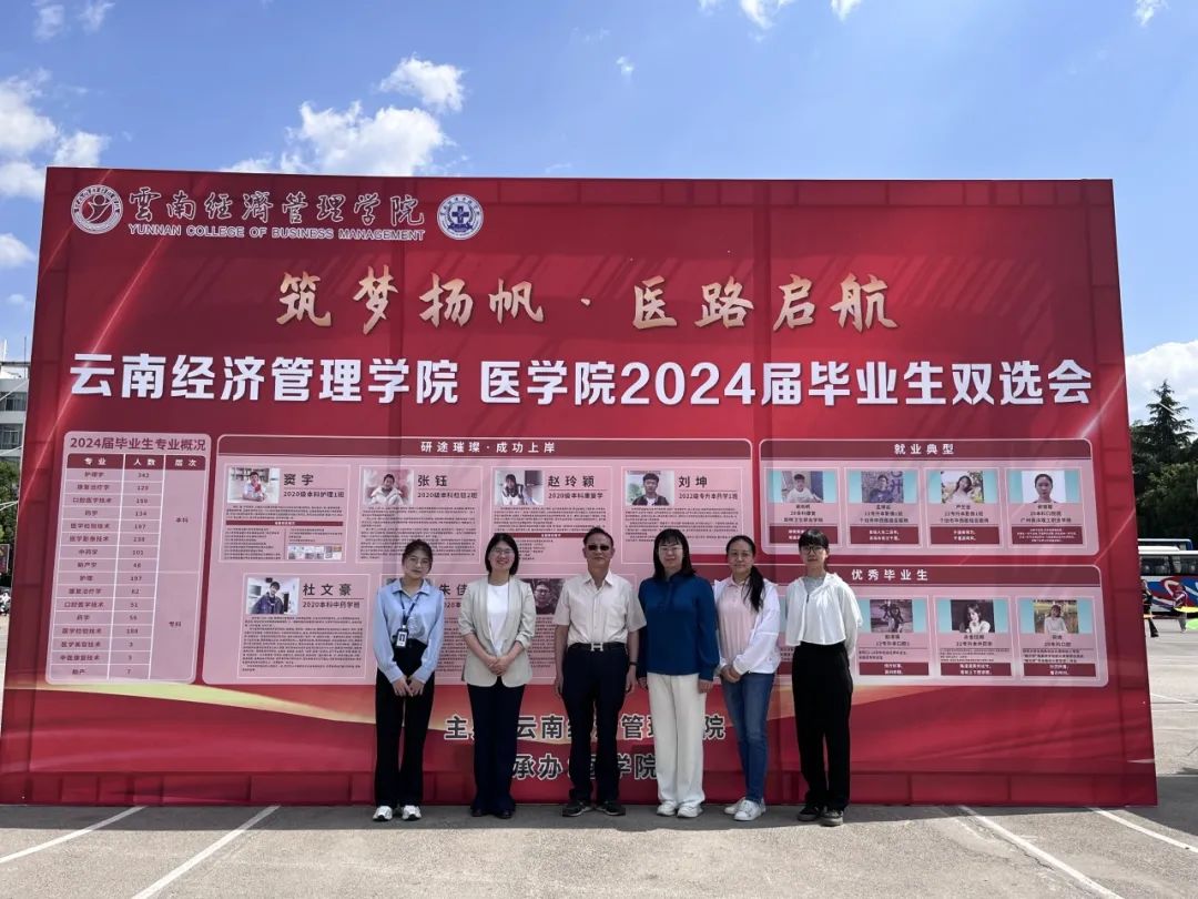 “百日攻坚”冲锋号 跑出就业加速度— 云南经济管理学院医学类专场招聘会圆满举办 第 1 张 “百日攻坚”冲锋号 跑出就业加速度— 云南经济管理学院医学类专场招聘会圆满举办 第 1 张