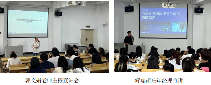 辉瑞筑梦,药学启航 ——辉瑞云南经济管理学院实习宣讲会圆满结束 第 1 张 辉瑞筑梦,药学启航 ——辉瑞云南经济管理学院实习宣讲会圆满结束 第 1 张
