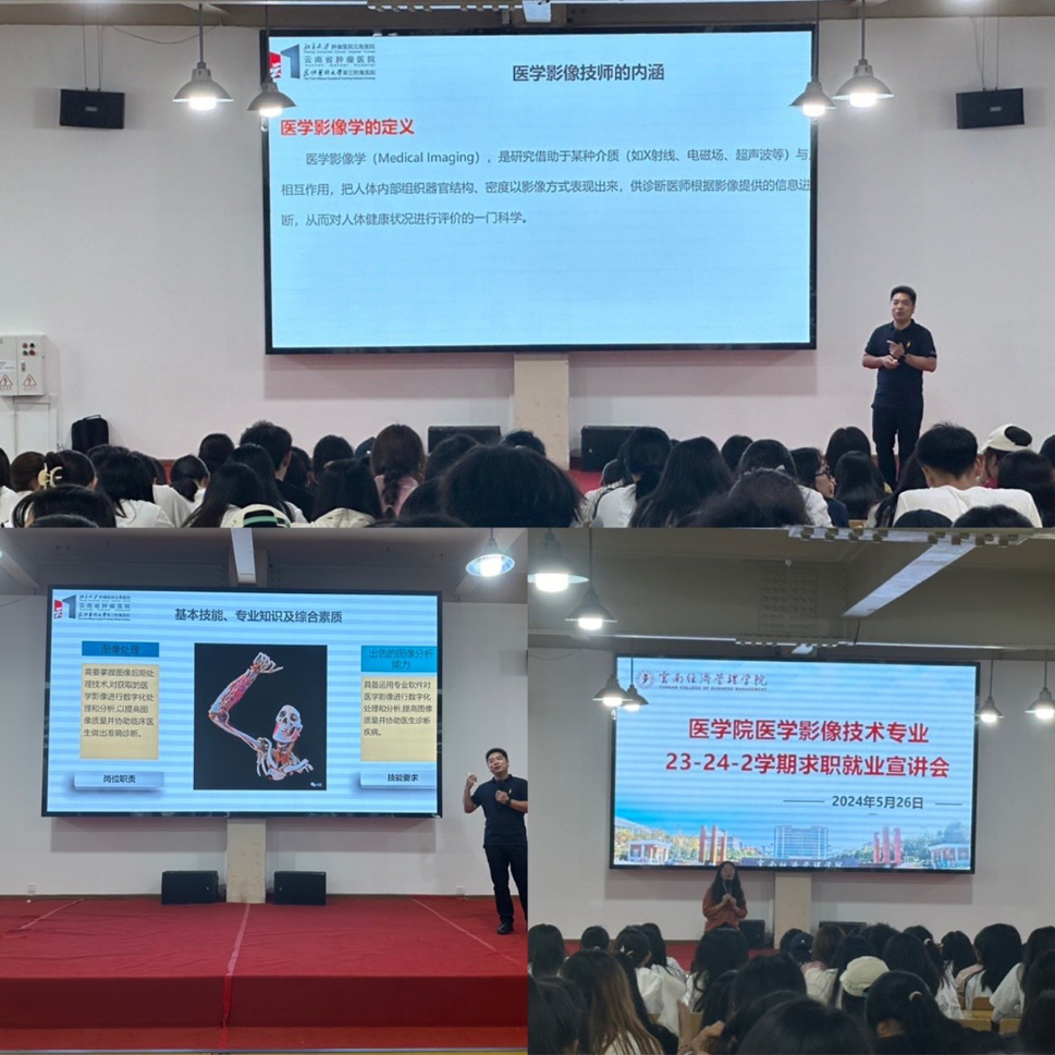 那束光照亮了我——医学院医学影像技术专业开展求职就业专题宣讲会 第 2 张 那束光照亮了我——医学院医学影像技术专业开展求职就业专题宣讲会 第 2 张