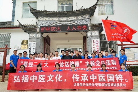 喜报！云南经济管理学院医学院1个基层党组织入选云南省高校第五批“一流党建”示范党组织 第 19 张