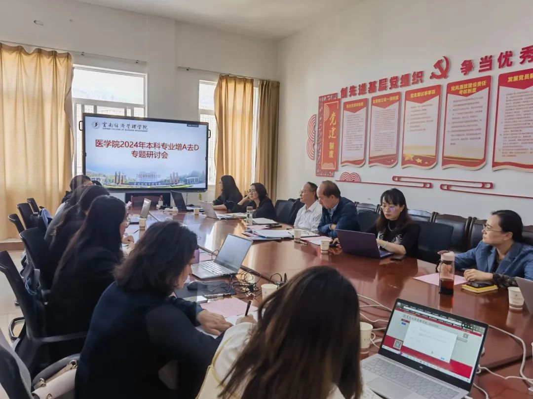 提质增效促发展,深化教学改革开新篇—医学院 2024年本科专业“增A去D”专题研讨会 第 1 张 提质增效促发展,深化教学改革开新篇—医学院 2024年本科专业“增A去D”专题研讨会 第 1 张