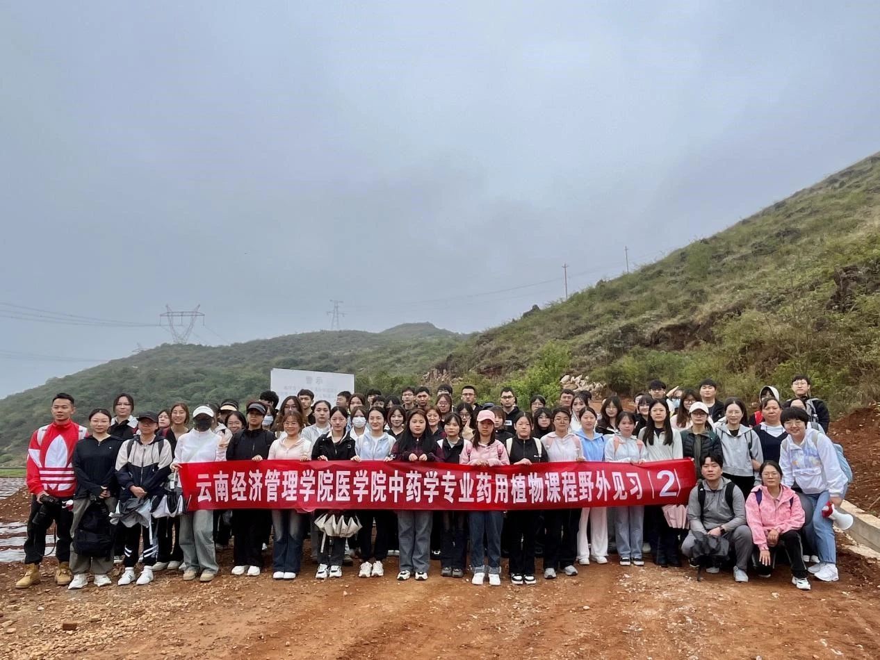 探寻药用植物的奥秘——中药学专业药用植物学课程梁王山中药秘境之行纪实 第 19 张 探寻药用植物的奥秘——中药学专业药用植物学课程梁王山中药秘境之行纪实 第 19 张