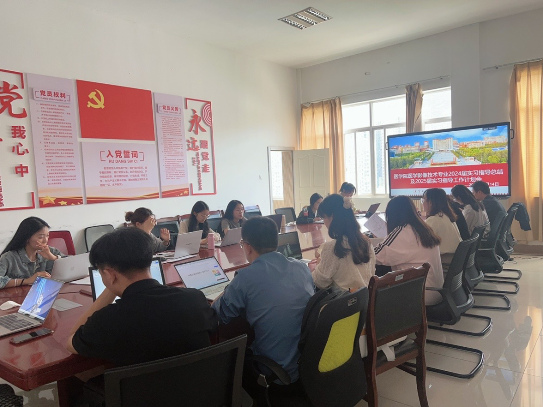 医学影像技术专业开展2024届实习指导总结及2025届实习指导工作计划会议 第 1 张