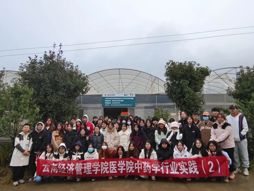 ‘绝知此事要躬行’——医学院药学行业实践、中药学行业实践活动顺利完成 第 8 张 ‘绝知此事要躬行’——医学院药学行业实践、中药学行业实践活动顺利完成 第 8 张