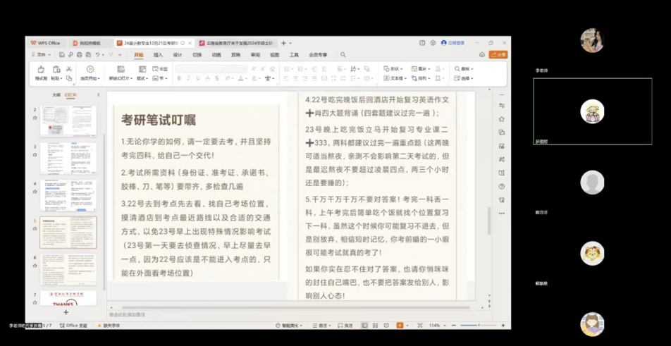 “研”途漫漫 终成硕果|教育学院 2024届小学教育专业考研上岸20人 第 9 张 “研”途漫漫 终成硕果|教育学院 2024届小学教育专业考研上岸20人 第 9 张