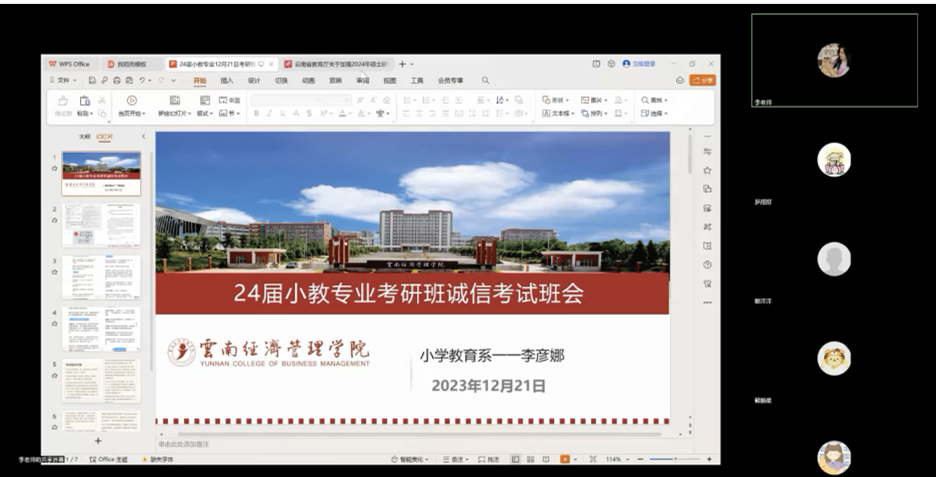 “研”途漫漫 终成硕果|教育学院 2024届小学教育专业考研上岸20人 第 8 张 “研”途漫漫 终成硕果|教育学院 2024届小学教育专业考研上岸20人 第 8 张