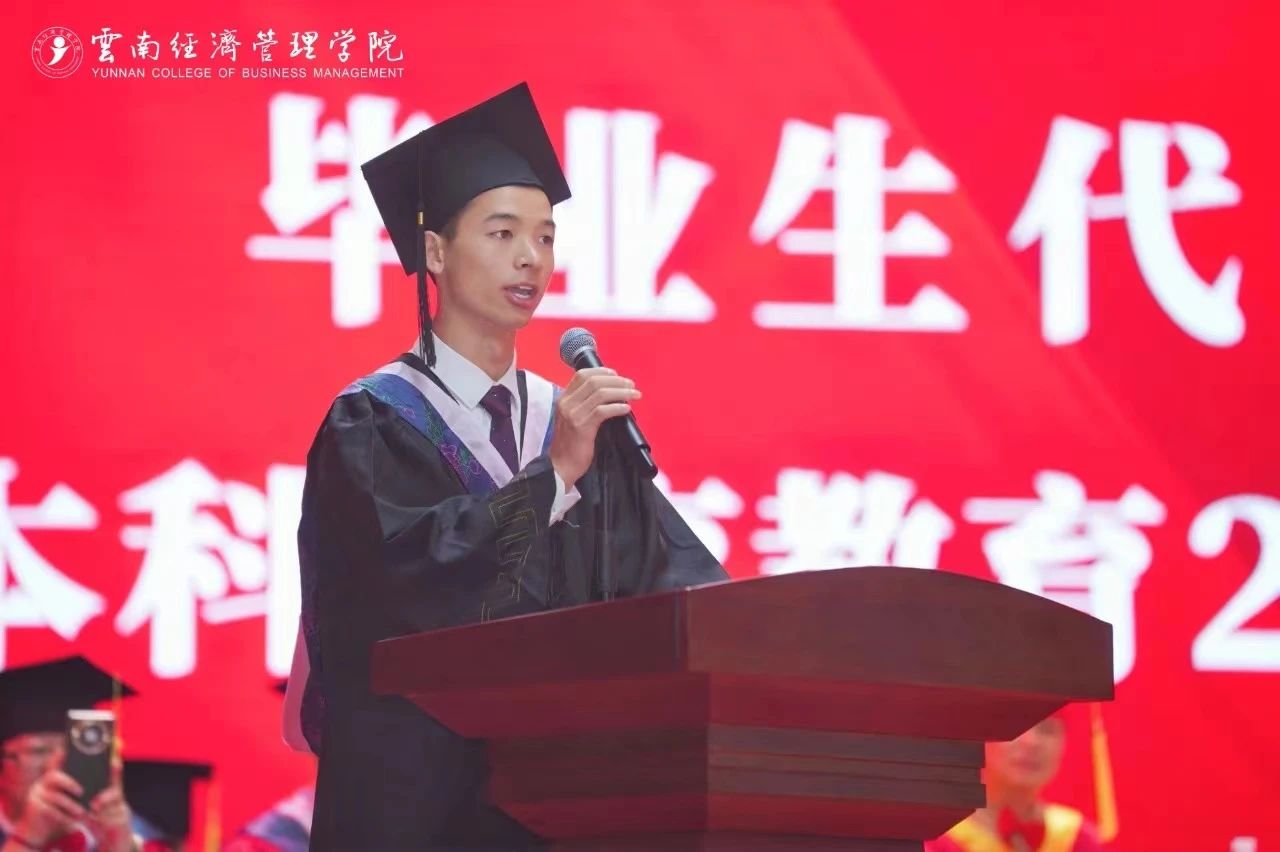 云南经济管理学院2024届毕业典礼优秀毕业生代表发言——邓礼伦 第 1 张