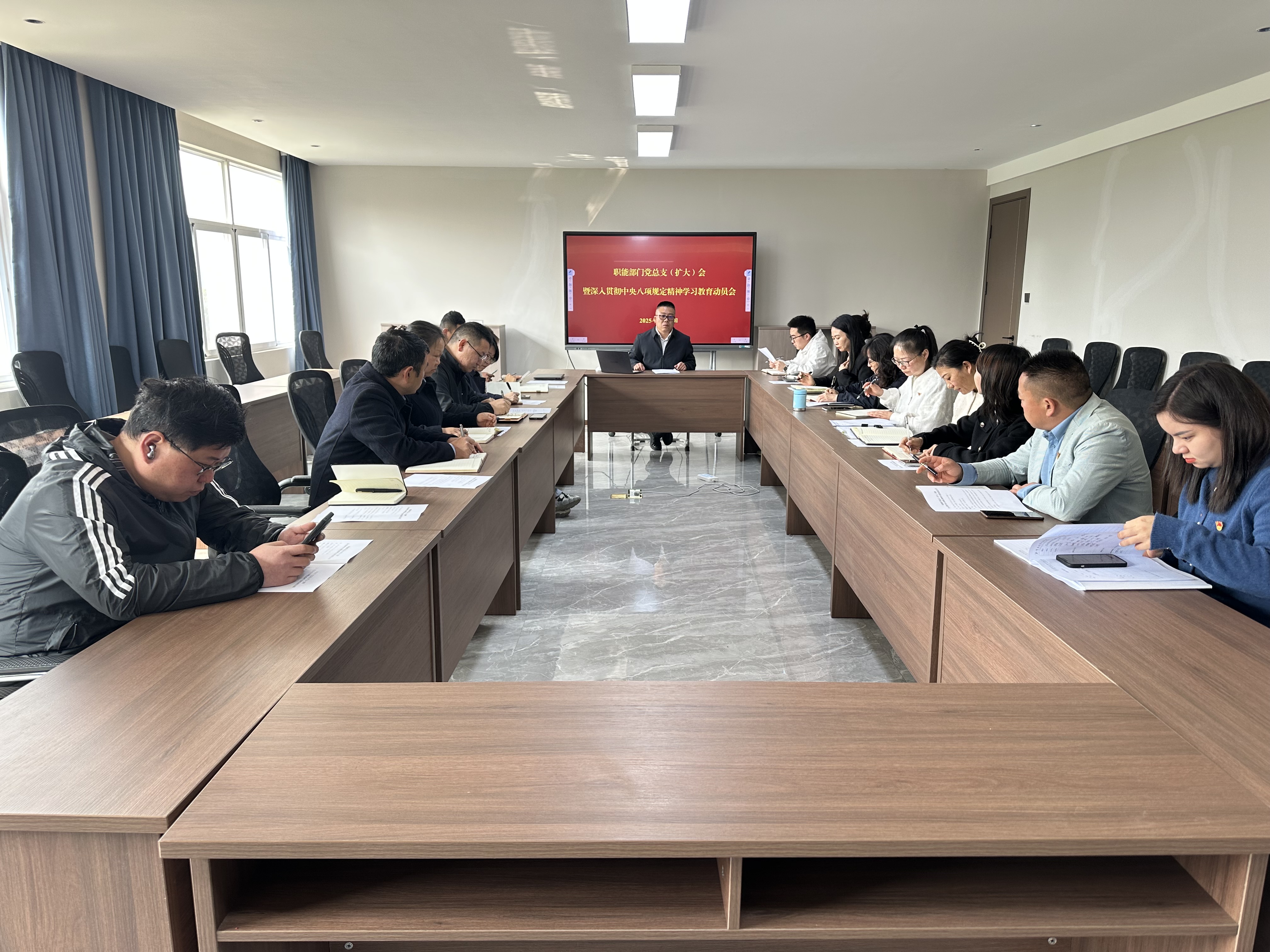 职能部门党总支组织召开深入贯彻中央八项规定精神学习教育动员会