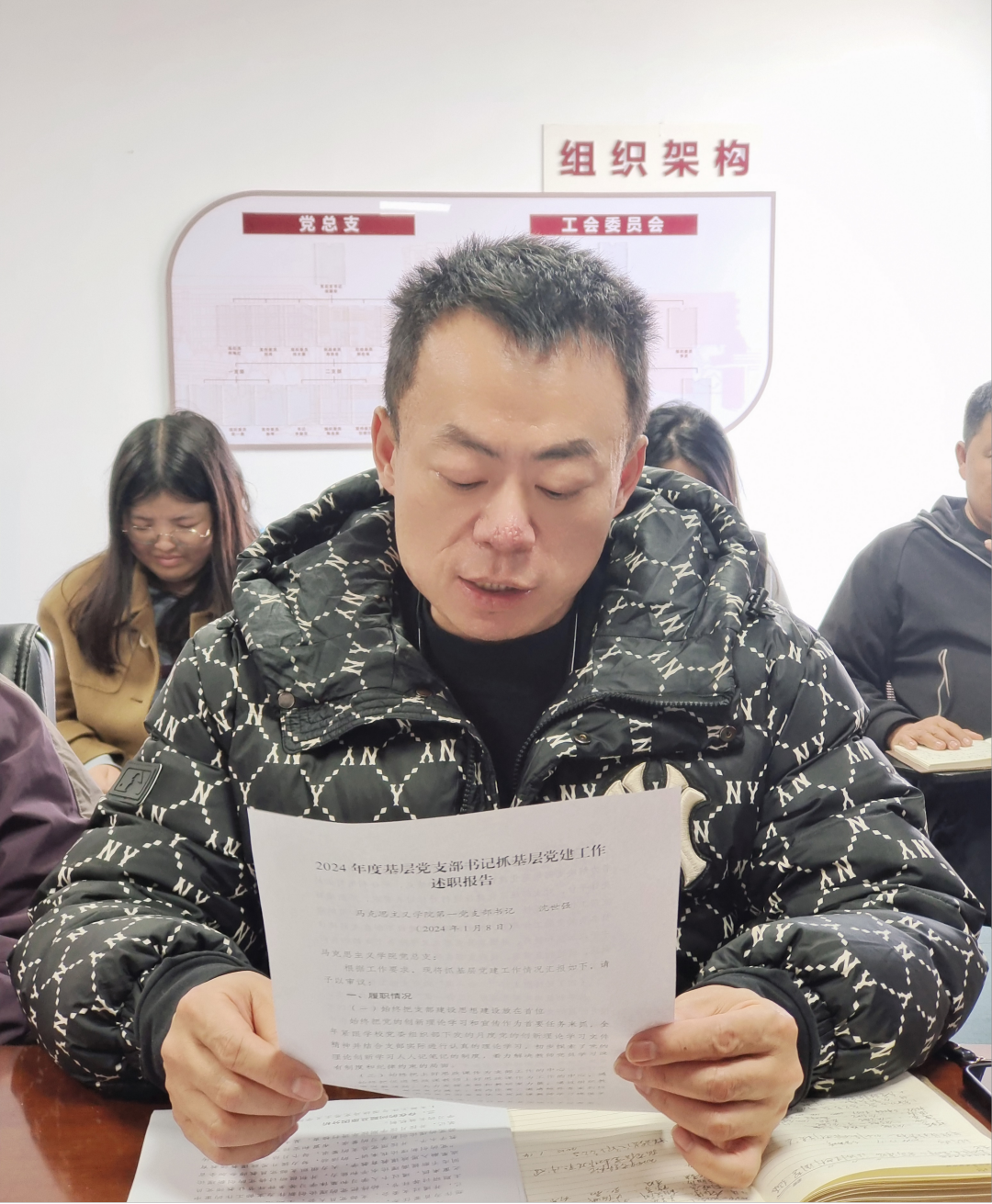 聚焦马院基层党建：亮成效、找问题、谋新篇——马克思主义学院党总支召开2024年支部书记抓基层党建工作述职评议会 第 4 张