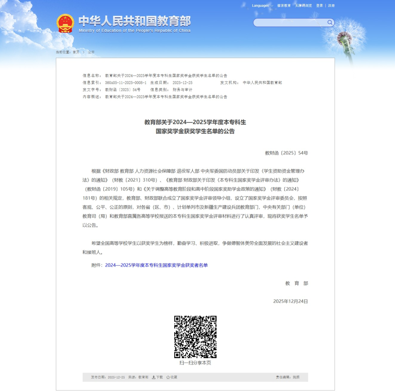 经管荣耀！37名经管学子获国家奖学金 第 2 张