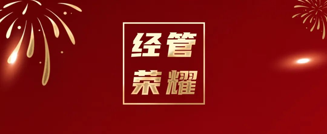 经管荣耀！37名经管学子获国家奖学金 第 1 张