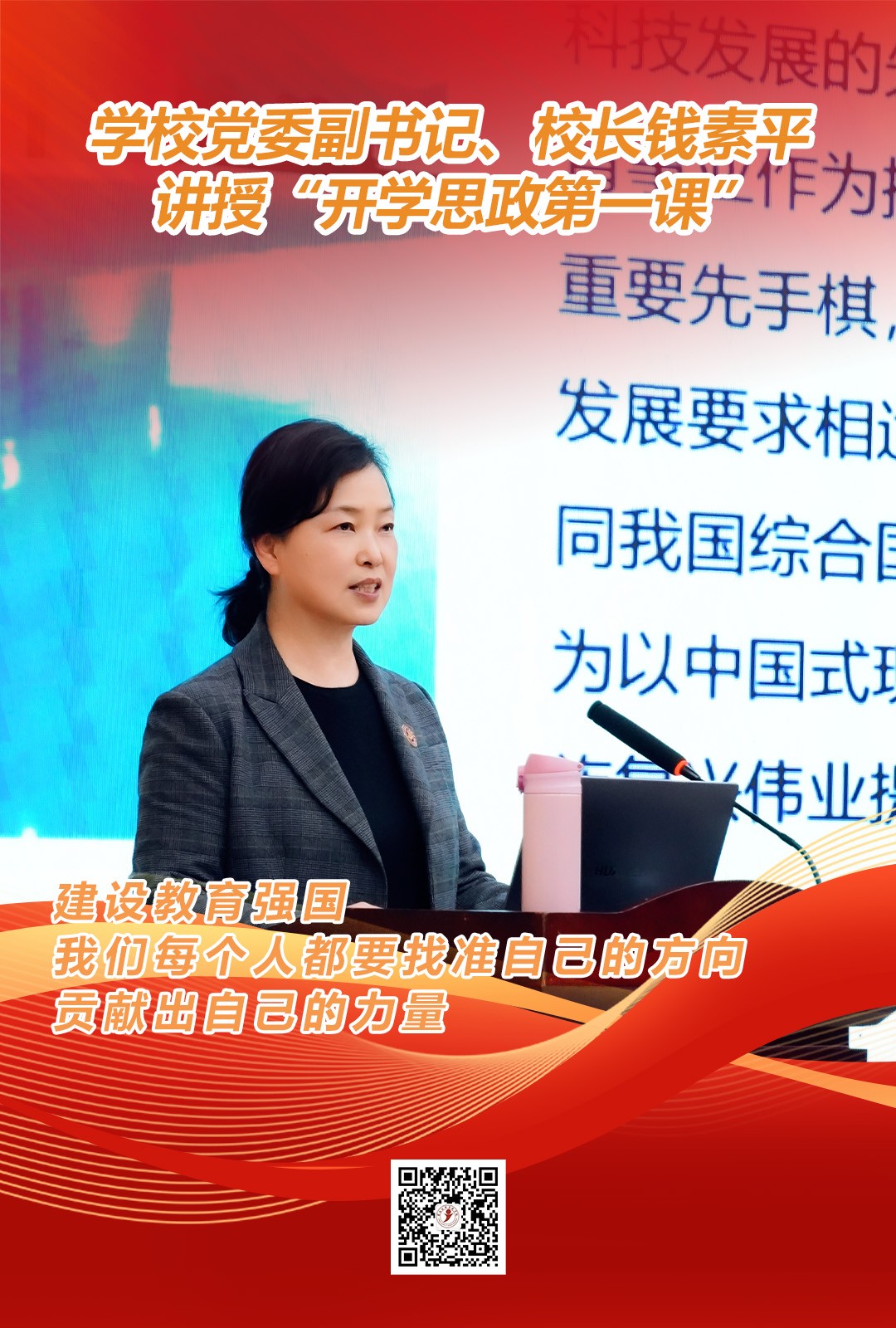 校长-开学思政第一课.jpg 校长-开学思政第一课.jpg