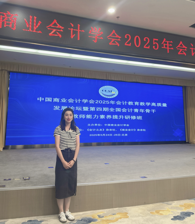 喜报!全国1/50 !财会金融学院教师入围全国会计青年骨干教师培养项目 第 4 张 喜报!全国1/50 !财会金融学院教师入围全国会计青年骨干教师培养项目 第 4 张