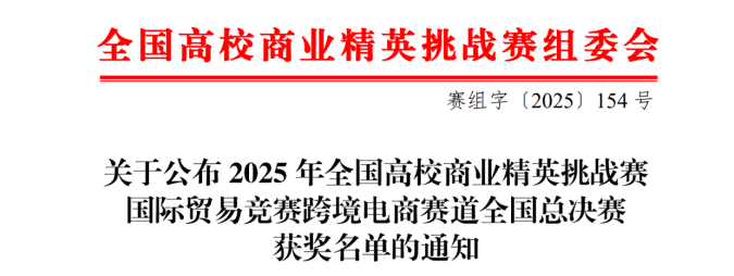 喜报 | 财商学子斩获3项国家级奖项 第 1 张