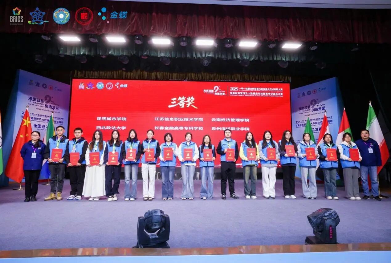喜报!财经商贸学院学子在2025一带一路暨金砖国家技能发展与技术创新大赛中斩获全国三等奖 第 3 张 喜报!财经商贸学院学子在2025一带一路暨金砖国家技能发展与技术创新大赛中斩获全国三等奖 第 3 张